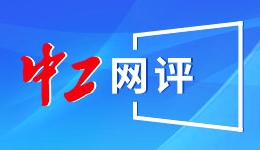 全球绿色贸易面临双重挑战 智库报告提五大建议破局